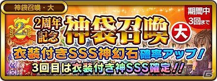 iOS/Android「ファイナルファンタジーレジェンズII」ノクティスやライトニングも登場する「2周年記念特別召喚」が開催の画像12
