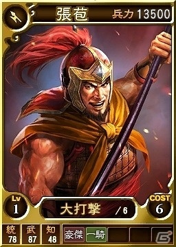 PS4/PS3/PS Vita「三國志12 対戦版」金くじのプレゼントやスキル発生率がアップ！「『三國志13 with パワーアップキット』発売記念キャンペーン」が開催の画像6