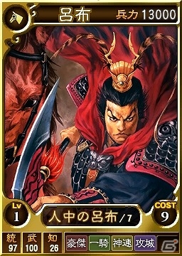 PS4/PS3/PS Vita「三國志12 対戦版」金くじのプレゼントやスキル発生率がアップ！「『三國志13 with パワーアップキット』発売記念キャンペーン」が開催の画像9