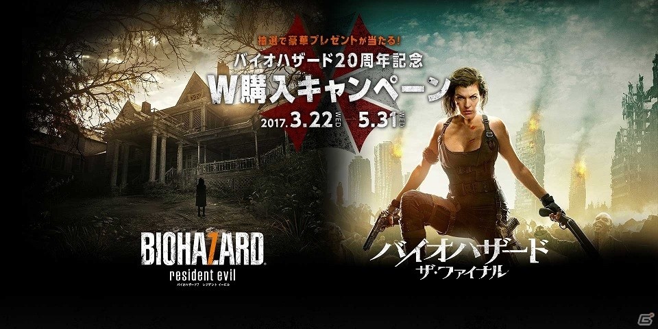 PS VRが当たる！「バイオハザード7　レジデント イービル」×「バイオハザード：ザ・ファイナル」W購入キャンペーンが実施の画像1
