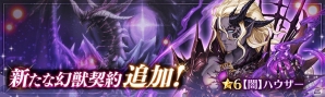 「少女とドラゴン -幻獣契約クリプトラクト-」新たな幻獣契約ユニット「ハウザー」が登場！ガチャイベント・玲瓏の召喚祭も開催の画像1