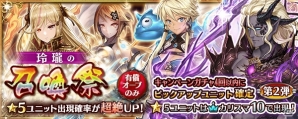 「少女とドラゴン -幻獣契約クリプトラクト-」新たな幻獣契約ユニット「ハウザー」が登場！ガチャイベント・玲瓏の召喚祭も開催の画像8