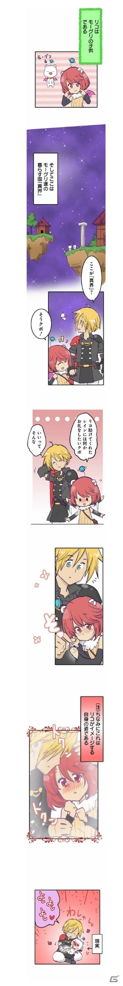 「ファイナルファンタジー ブレイブエクスヴィアス」がcomico PLUSで漫画化―毎週月曜日に更新予定の画像2