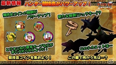 iOS/Android「モンスターギア バーサス」ブキバッカ王国ハンター選手権2017の優勝者が決定！新要素満載の大規模アップデート予定も発表にの画像5