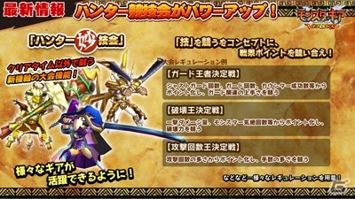 iOS/Android「モンスターギア バーサス」ブキバッカ王国ハンター選手権2017の優勝者が決定！新要素満載の大規模アップデート予定も発表にの画像6
