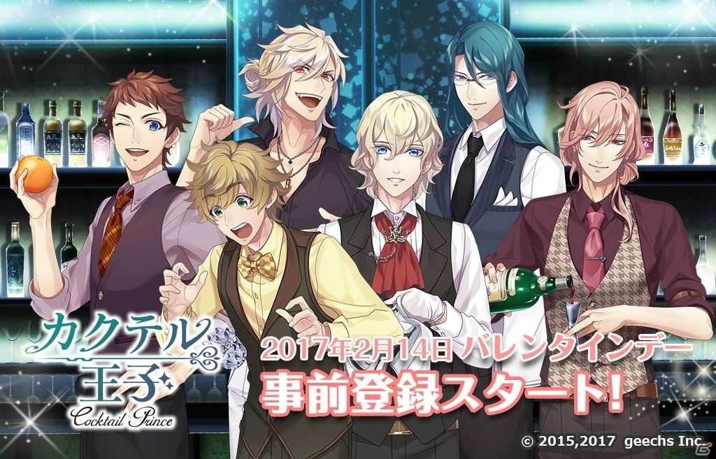 iOS/Android「カクテル王子」事前登録受付が開始！キャラクターの好感度を上げて“お返し”をゲットするキャンペーンも実施の画像1
