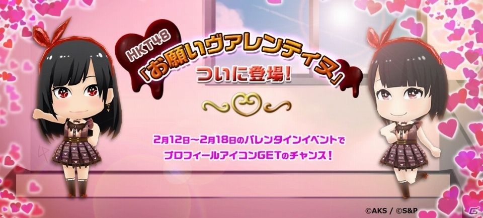 「AKB48グループ ついに公式音ゲーでました。」HKT48の楽曲「お願いヴァレンティヌ」が新登場！バレンタインイベントがスタートの画像1