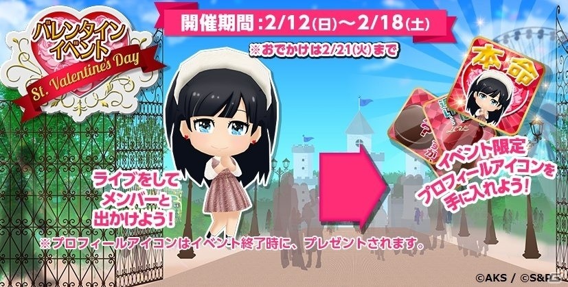 「AKB48グループ ついに公式音ゲーでました。」HKT48の楽曲「お願いヴァレンティヌ」が新登場！バレンタインイベントがスタートの画像2