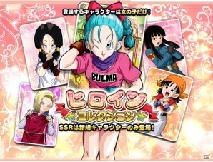 iOS/Android「ドラゴンボールZ ドッカンバトル」新たなSSR女性キャラが登場する「ヒロインコレクション」ガシャが開催！の画像1