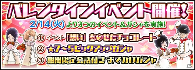 PS Vita/iOS/Android「ワールドトリガー スマッシュボーダーズ」女子からの特別メッセージも楽しめるバレンタインイベントが開催！の画像3