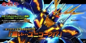 Ps4 Ps3 ガンダムバトルオペレーションnext ランクマッチseason10がスタート 黒い ユニコーン キャンペーンが開催 ゲーム情報サイト Gamer