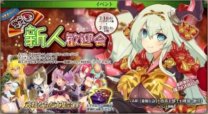 PC「戦国武将姫 MURAMASA 乱」武芸者イベント「戦国新人歓迎会」が開催！甘粕景持などが排出される「氷刃激将ガチャ」も開催の画像2