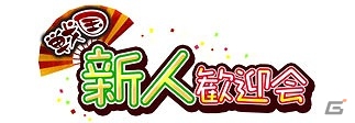 PC「戦国武将姫 MURAMASA 乱」武芸者イベント「戦国新人歓迎会」が開催！甘粕景持などが排出される「氷刃激将ガチャ」も開催の画像1