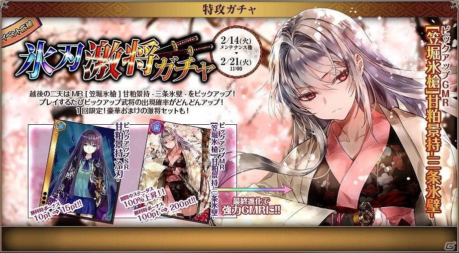 PC「戦国武将姫 MURAMASA 乱」武芸者イベント「戦国新人歓迎会」が開催！甘粕景持などが排出される「氷刃激将ガチャ」も開催の画像8