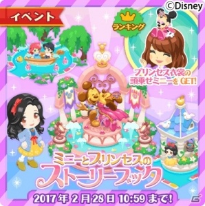 「ディズニー マジックキャッスル ドリーム・アイランド」ミニーとプリンセスの物語をテーマにしたイベントが開催！の画像1