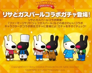 iOS/Android「LINE ブラウンファーム」にて「リサとガスパール」とのコラボが開催！記念のスタンプも登場の画像2