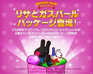iOS/Android「LINE ブラウンファーム」にて「リサとガスパール」とのコラボが開催！記念のスタンプも登場の画像3