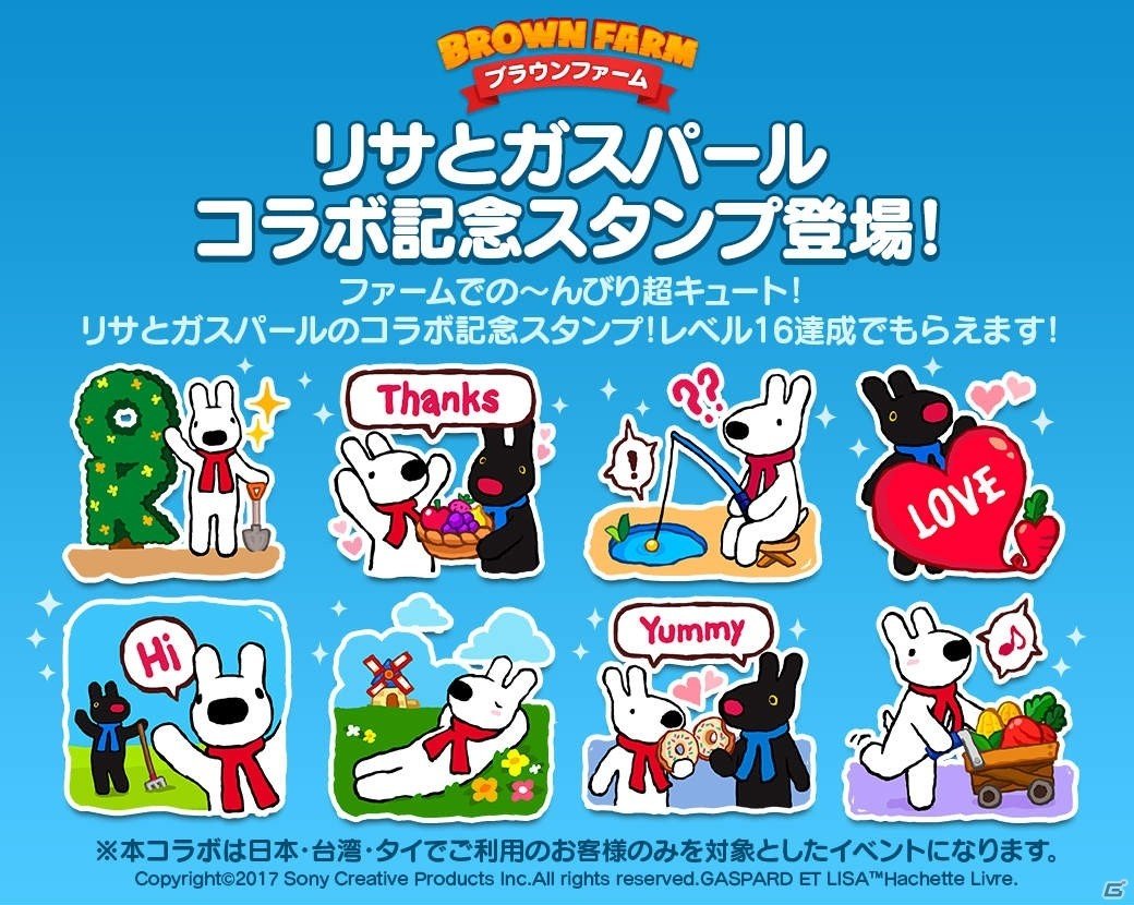 iOS/Android「LINE ブラウンファーム」にて「リサとガスパール」とのコラボが開催！記念のスタンプも登場 | Gamer