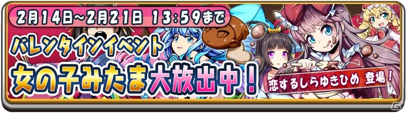 iOS/Android「将棋RPG つめつめロード」人気みたま「しらゆきひめ」をメインにしたバレンタインイベントが開催！の画像1