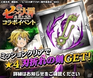 iOS/Android「エレメンタルストーリー」にてアニメ「七つの大罪 聖戦の予兆」とのコラボが2月20日より開催！の画像5