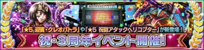 iOS/Android「デッドマンズ・クルス」3周年記念イベントが開催！限定ハント場「祝典メイン会場」で特別仕様のクレオパトラなどをゲットの画像1