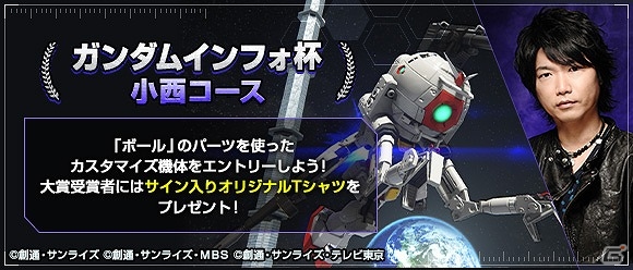 ガンダムブレイカー3 大型dlc第6弾 Build Kingdom が配信開始 小野坂昌也 小西克幸さんによる共闘プレイ動画も公開 ゲーム情報サイト Gamer