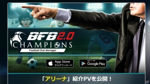 iOS/Android「BFB Champions～Global Kick-Off～」大型アップデートにて追加される新要素「アリーナ」の紹介PVが公開！の画像1