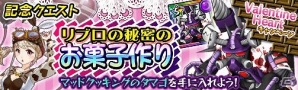 iOS/Android「モンスターギア バーサス」バレンタイン限定イベント「ValentineHeart キャンペーン」が開催！の画像3