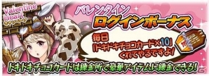 iOS/Android「モンスターギア バーサス」バレンタイン限定イベント「ValentineHeart キャンペーン」が開催！の画像4