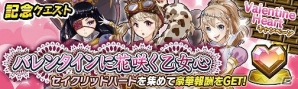 iOS/Android「モンスターギア バーサス」バレンタイン限定イベント「ValentineHeart キャンペーン」が開催！の画像5