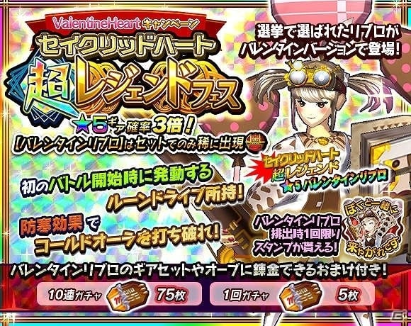 iOS/Android「モンスターギア バーサス」バレンタイン限定イベント「ValentineHeart キャンペーン」が開催！の画像1