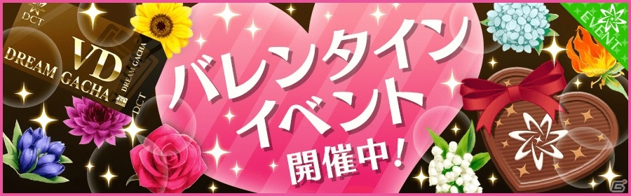 iOS/Android「夢色キャスト」150万DLを記念したガチャとログインボーナスが実施！バレンタインイベントも開催中の画像11