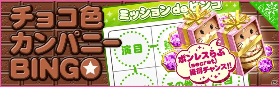 iOS/Android「夢色キャスト」150万DLを記念したガチャとログインボーナスが実施！バレンタインイベントも開催中の画像12