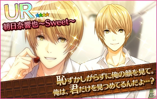 iOS/Android「夢色キャスト」150万DLを記念したガチャとログインボーナスが実施！バレンタインイベントも開催中の画像4