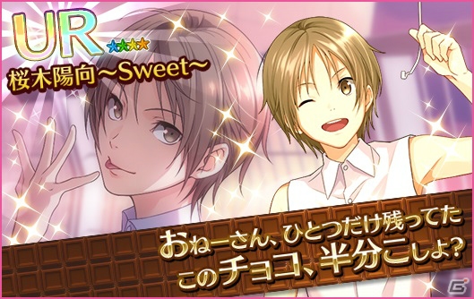iOS/Android「夢色キャスト」150万DLを記念したガチャとログインボーナスが実施！バレンタインイベントも開催中の画像7