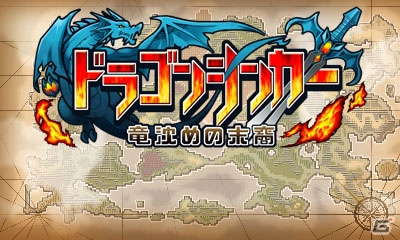 レトロ・ドット絵RPG「ドラゴンシンカー 竜沈めの末裔」が3DS向けに配信開始！の画像1