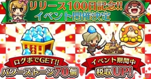 iOS/Android「セブンス・リバース」サービス開始100日を記念したイベント開催！パワーストーンプレゼントや「デイリーダンジョン」を実装の画像1