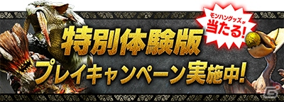 3DS「モンスターハンターダブルクロス」特別体験版が配信開始！新要素「ブレイヴ」「レンキン」を体験しようの画像12