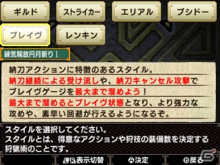 3DS「モンスターハンターダブルクロス」特別体験版が配信開始！新要素「ブレイヴ」「レンキン」を体験しようの画像7