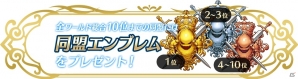 iOS/Android「クリスタル オブ リユニオン」全ワールド同盟対抗「第1回魔獣狩りグランプリ」が2月18日より開催！の画像2