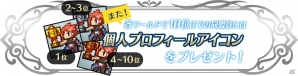 iOS/Android「クリスタル オブ リユニオン」全ワールド同盟対抗「第1回魔獣狩りグランプリ」が2月18日より開催！の画像3