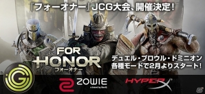 PS4/Xbox One/PC「フォーオナー」JCGにて公式オンライン大会が開催決定！参加者にはオリジナルTシャツのプレゼントもの画像1