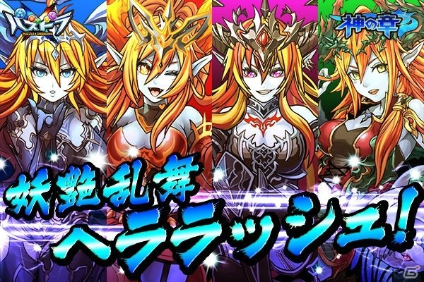 3DS「パズドラクロス 神の章／龍の章」“ラッシュ”クエスト第2弾が配信開始！更新データ「Ver.4.0」の配信日は2月22日に決定の画像1