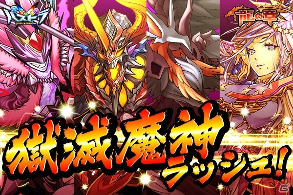 3DS「パズドラクロス 神の章／龍の章」“ラッシュ”クエスト第2弾が配信開始！更新データ「Ver.4.0」の配信日は2月22日に決定の画像2