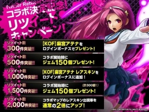 iOS/Android「ライバルアリーナ VS」にて「THE KING OF FIGHTERS」とのコラボが決定！麻宮アテナがもらえる記念キャンペーンも開始の画像2