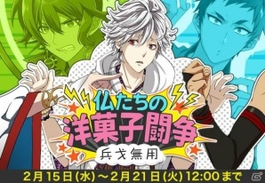 「なむあみだ仏っ！」イベント「仏たちの洋菓子闘争～兵戈無用～」が開始！の画像1