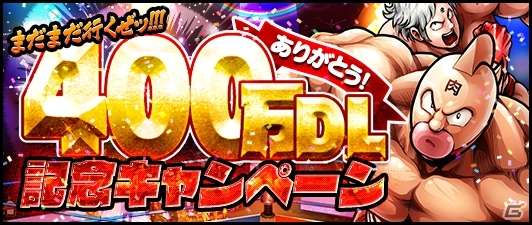 iOS/Android「キン肉マン マッスルショット」正義超人の創始者・シルバーマンが初登場！400万DL記念イベントが開催中の画像1