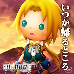 AC「シアトリズム ファイナルファンタジーオールスターカーニバル」に「FFIX」より「いつか帰るところ」が登場！5回目の「ルクスクリスタルバトル」も開始の画像3