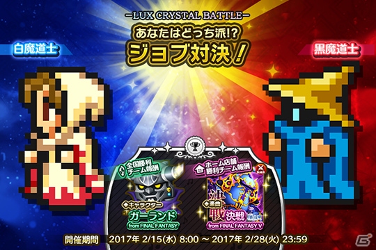 AC「シアトリズム ファイナルファンタジーオールスターカーニバル」に「FFIX」より「いつか帰るところ」が登場！5回目の「ルクスクリスタルバトル」も開始の画像4