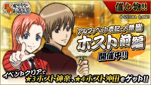 iOS/Android「銀魂かぶき町大活劇」ホスト姿の神楽と沖田が登場するイベント「高天原篇」が開催！の画像1
